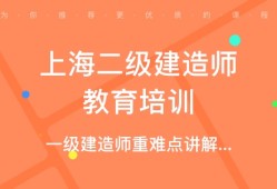 二級建造師上海報(bào)名二級建造師上海報(bào)名網(wǎng)站