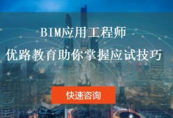 bim工程師哪個(gè)專業(yè)現(xiàn)在最好bim建筑工程師哪個(gè)專業(yè)好