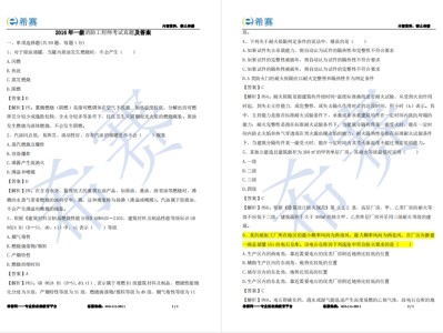 二級注冊消防工程師考試時間2020二級注冊消防工程師歷年真題