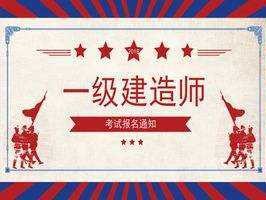 一建過了二建證廢了嗎一級建造師主好考嗎
