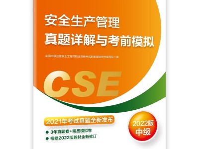 安全工程師教材pdf,安全工程師教材下載