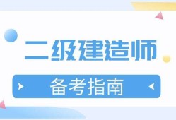 二級建造師報考相近專業,二級建造師報考相近專業有影響嗎