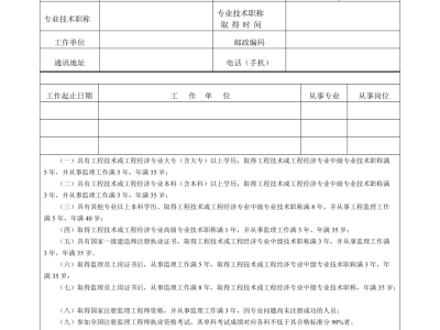注冊一級建造師報名表,注冊一級建造師報名表怎么下載