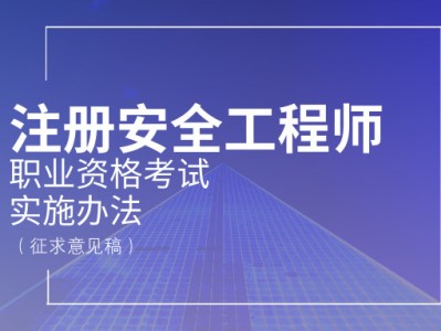 河北注冊安全工程師考試時間,河北注冊安全工程師考試時間2022