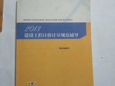 2013版造價工程師教材,2021年造價工程師教材變化大嗎