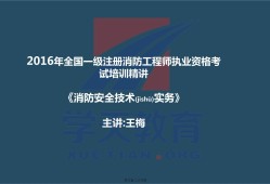 消防工程師在線課程消防工程師在線課程網站
