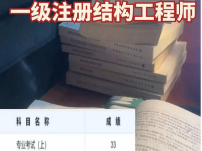 注冊結構工程師一年多少錢,注冊結構工程師一年收入多少