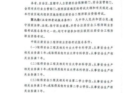 2019年注冊安全工程師考試人數(shù),19年注冊安全工程師考試時間