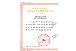 一級(jí)注冊(cè)結(jié)構(gòu)工程師考試結(jié)果一級(jí)注冊(cè)結(jié)構(gòu)工程師考試結(jié)果公布時(shí)間