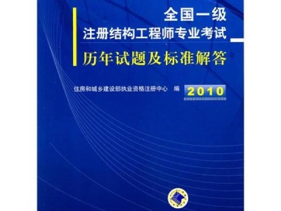 結(jié)構(gòu)工程師考試介紹,結(jié)構(gòu)工程師考哪些科目