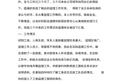 監(jiān)理工程師工作評價,監(jiān)理工程師工作評價標(biāo)準(zhǔn)