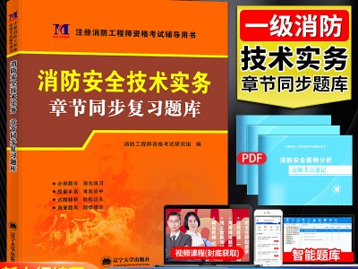 一級消防工程師題庫app一級消防工程師題庫免費下載軟件