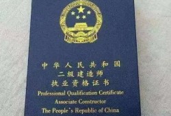 二級建造師工資多少,二級建造師薪水