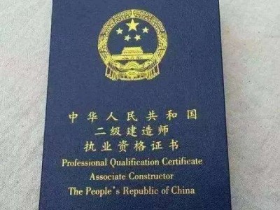 二級建造師工資多少,二級建造師薪水