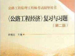 公路水運監理工程師考試題庫,公路水運監理工程師考試