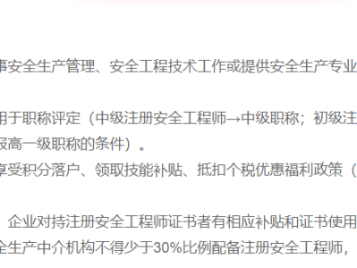 通風安全職稱包括什么通風安全工程師
