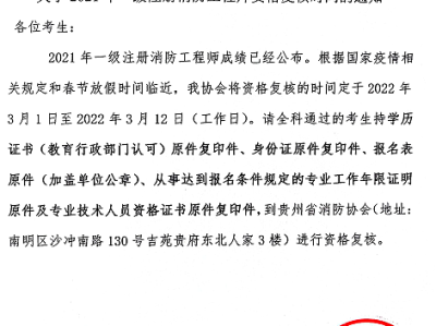 貴州消防工程師考試貴州消防工程師考試地點