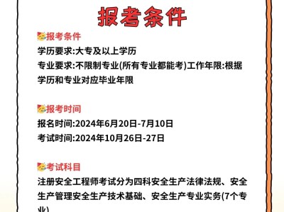 廣州市安全工程師報考方式廣州市安全工程師報考方式是什么