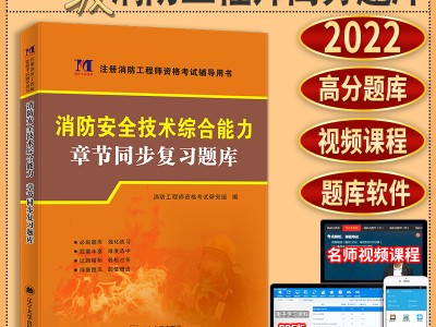 注冊消防工程師輔導注冊消防工程師輔導教材哪里的好