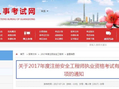 惠州注冊安全工程師補貼惠州注冊安全工程師