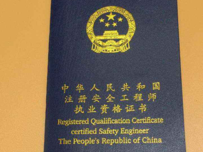 注冊安全工程師在什么網可查到,注冊安全工程師在什么網可查