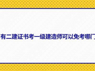 都有什么一級建造師,都有什么一級建造師專業