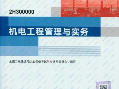 二級建造師書籍電子版,2021年二級建造師電子版教材全科目pdf下載簡書