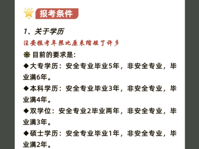 萊州初級(jí)安全工程師考試,山東初級(jí)注冊(cè)安全工程師報(bào)名入口官網(wǎng)