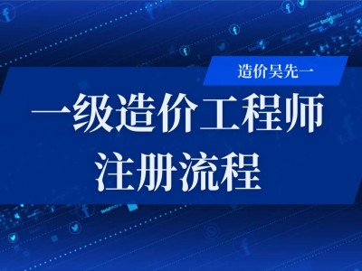 注冊造價工程師的權利注冊造價工程師的權利有