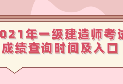 一級建造師論壇哪個好,一級建造師 建設工程論壇