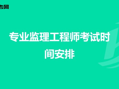 專業(yè)監(jiān)理工程師5000,專業(yè)監(jiān)理工程師月薪