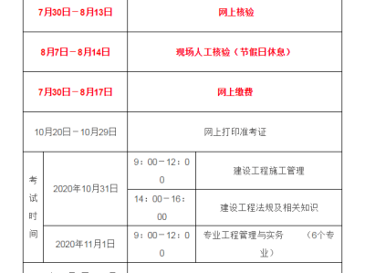 二級建造師報名時間2021年黑龍江省黑龍江二級建造師考試報名