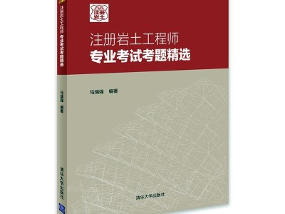 巖土工程師書籍推薦巖土工程師書