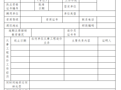 注冊結構工程師注銷申請表怎么填,注冊結構工程師注銷申請表