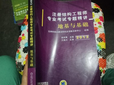 二級結構工程師哪個老師講的好二級結構工程師哪個老師講的好一點