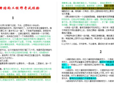 oppo結(jié)構(gòu)工程師筆試,結(jié)構(gòu)工程師備考經(jīng)驗