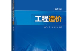 造價工程師最新教材2020全國造價工程師教材