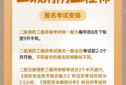 四川消防工程師報(bào)名時(shí)間2021四川消防工程師報(bào)考時(shí)間
