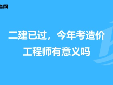 如何申請報考造價工程師造價工程師怎么注冊