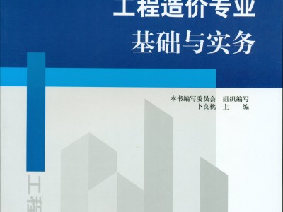 造價工程師參考書,造價工程師參考書籍有哪些