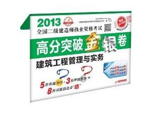 二建考實(shí)務(wù)試題真題及答案,二級建造師考試實(shí)務(wù)試題