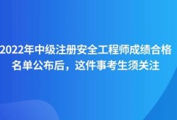 安全工程師注冊新規(guī)定安全工程師注冊條件