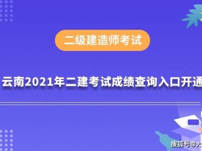 二級建造師成績查,二級建造師成績查詢2022
