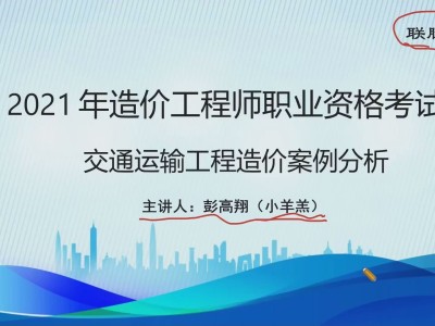 2020造價交通案例電子版教材造價工程師交通案例資料