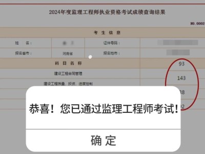 廣東省注冊監理工程師成績廣東注冊監理工程師成績