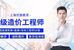 上海造價(jià)工程師報(bào)考條件注冊(cè)造價(jià)工程師報(bào)考條件及時(shí)間