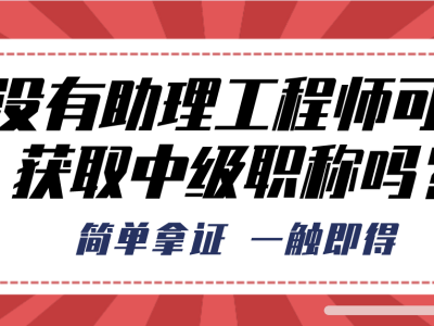 結構助理工程師評定時間,結構助理工程師評定時間安排