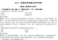 市政二級建造師真題及答案市政二級建造師真題及答案詳解