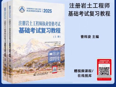注冊巖土工程師基礎好考嗎注冊巖土工程師基礎考試科目有哪些