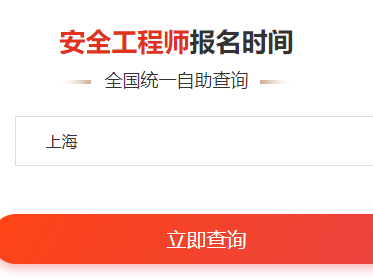 新疆安全工程師注冊網新疆安全工程師注冊網站官網